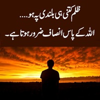Zulm ka insaaf